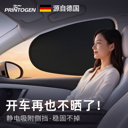 【进口黑胶】升级静电吸附遮阳挡
