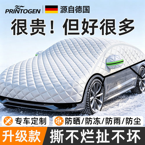 【热销榜一】高品质全车防护罩