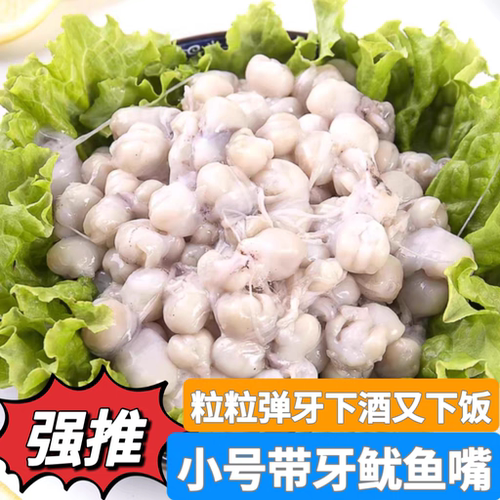 小号鱿鱼嘴新鲜冷冻目鱼嘴八爪鱿鱼嘴墨鱼嘴铁板烧烤穿串餐饮食材