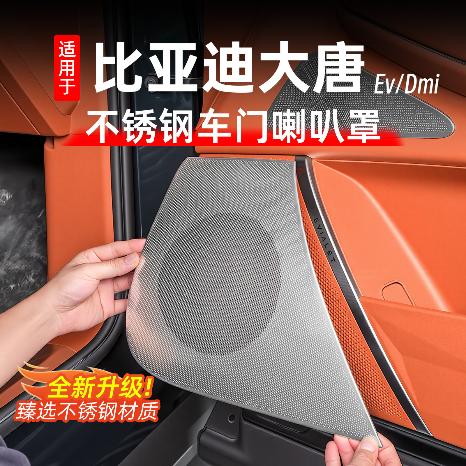 适用于比亚迪大唐车门喇叭保护罩音响圈框防刮改装内饰用品配件