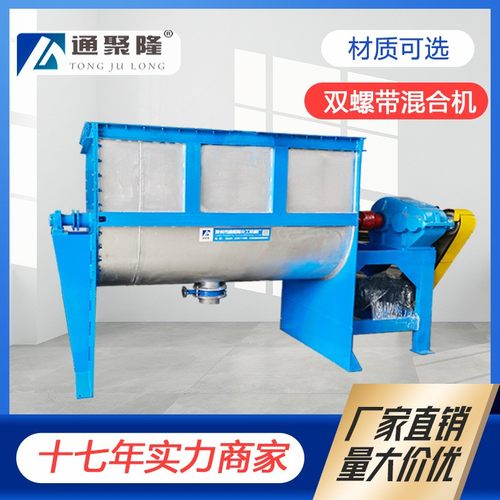 不锈钢卧式螺带混合机粉体混料机食品调料混合机干粉搅拌机设备