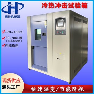 三箱式 冷热循环冲击测试机 冷热冲击试验箱 电池高低温冲击实验箱