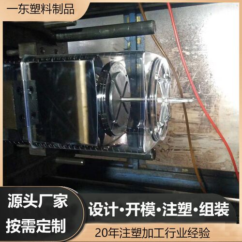 亚克力产品开模 透明塑料件模具注塑加工 上海塑胶模具加工厂