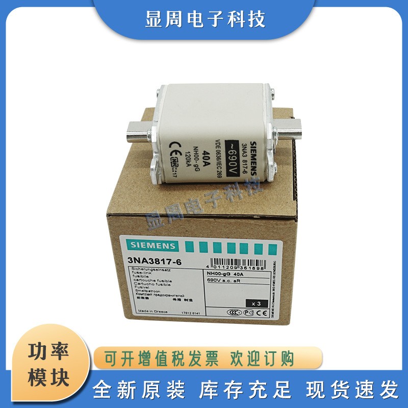 保险丝熔断器3NA3801-6 3NA3802-6 3NA3803-6 3NA3804-6 NA3805-6