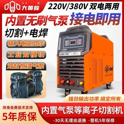 大黄蜂LGK100内置气泵等离子切割电焊一体机双电压220V/380V