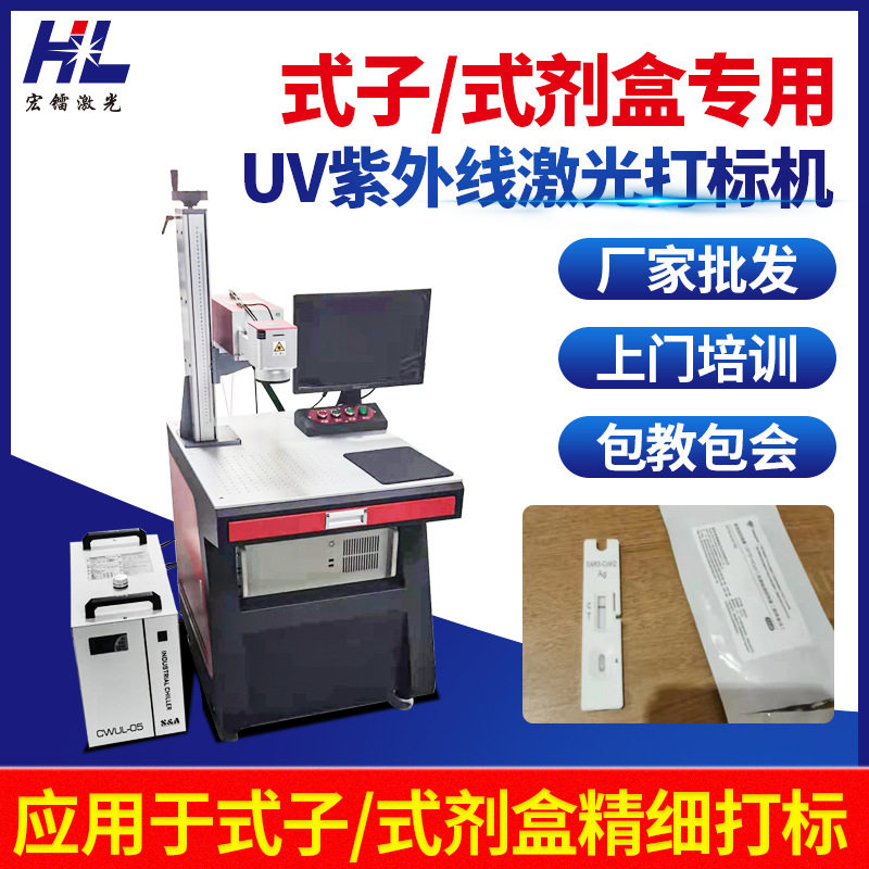 深圳试子UV紫外激光打标机 测温仪 测试卡 体温计塑胶外壳打码机,机械设备,试验机,淘宝优惠券,粉丝福利购,淘宝优惠卷