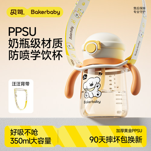 贝苛儿童直饮款水杯带吸管ppsu
