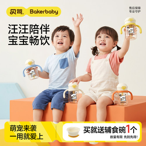 贝苛学饮双吸嘴好吸又防呛水杯