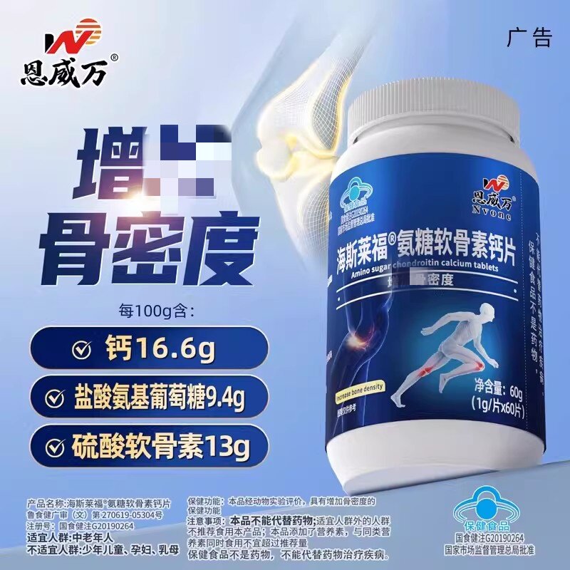 恩威万氨基葡萄糖碳酸钙软骨素钙片60粒中老年成人提高骨密度氨糖