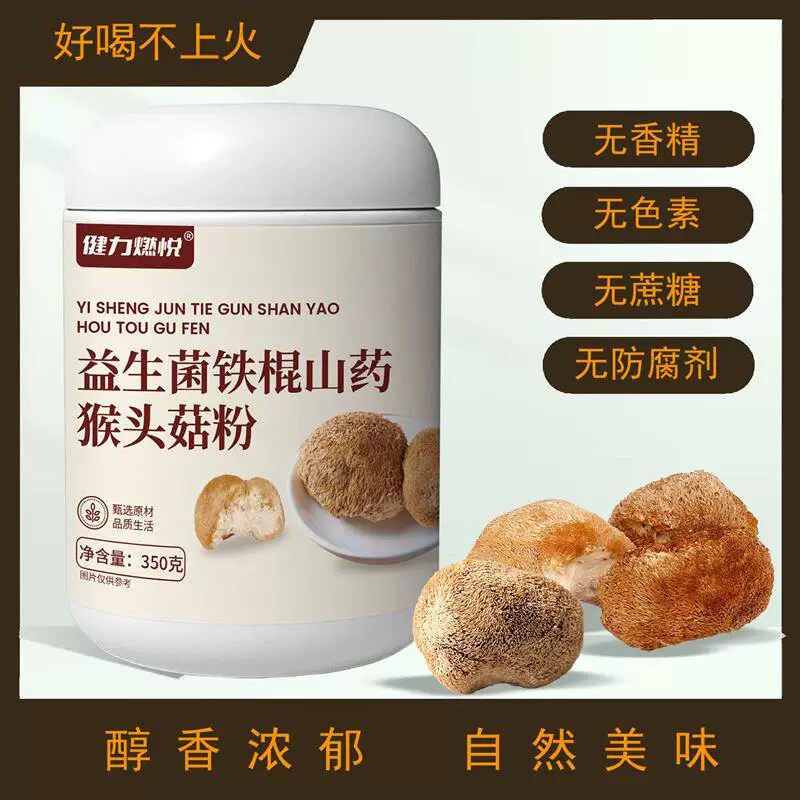 中老年人益生菌猴头菇铁棍山药粉代餐粉爸妈营养早餐粥正品