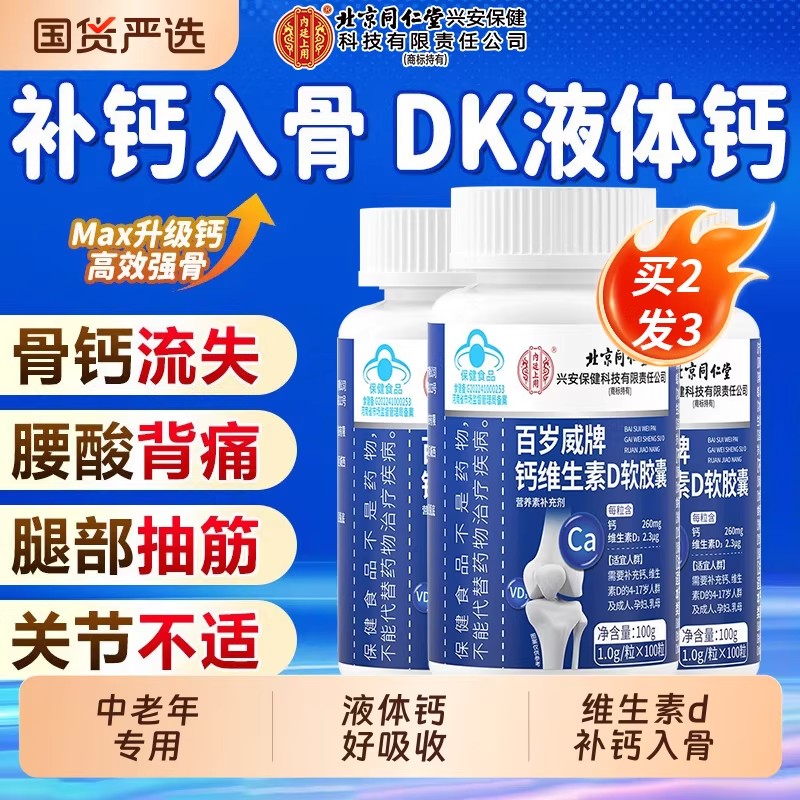 钙维生素D软胶钙片儿童青少年女性男性成年中老年人补钙骨疏松