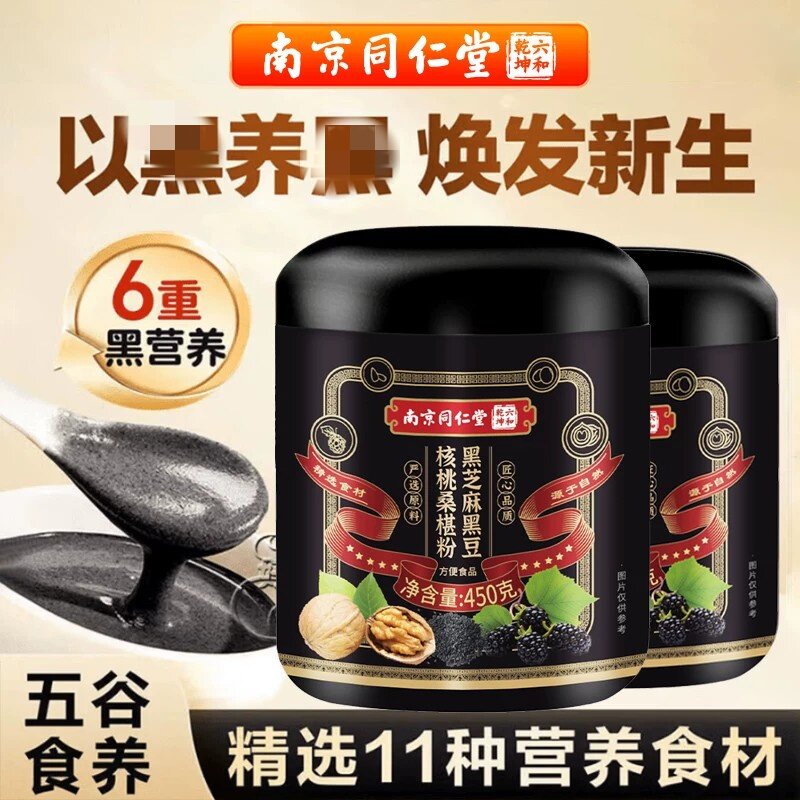 南京同仁堂黑芝麻糊养发黑芝麻糊核桃黑豆桑葚五黑粉养发代餐官方