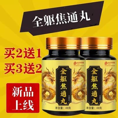 通焦丸三焦通丸上热下寒中焦淤堵全躯通焦丸通交丸郁结肝火旺盛