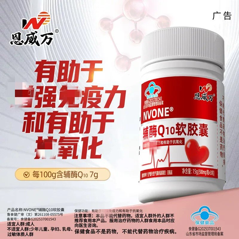 恩威万辅酶Q10软皎囊于中老年成人曾强免疫力抗氧化保健食品正品