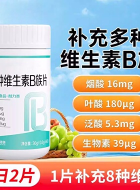 复合维生素b族运动营养耐力类复合vb1b2b6b12男女通用B族正品36克