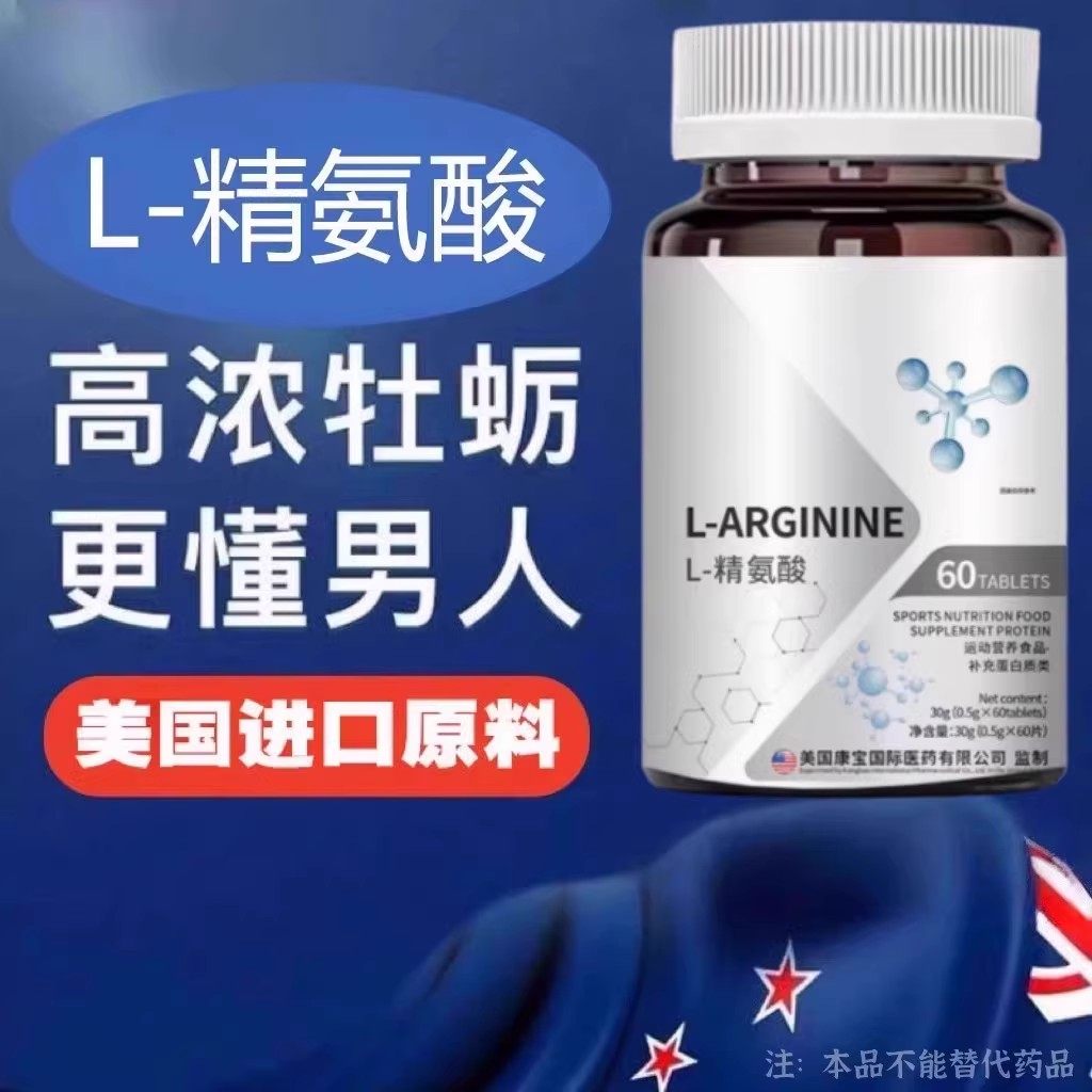高浓度精氨酸1000mg美国进口原料复合氨基酸片男性氨基酸精氨酸