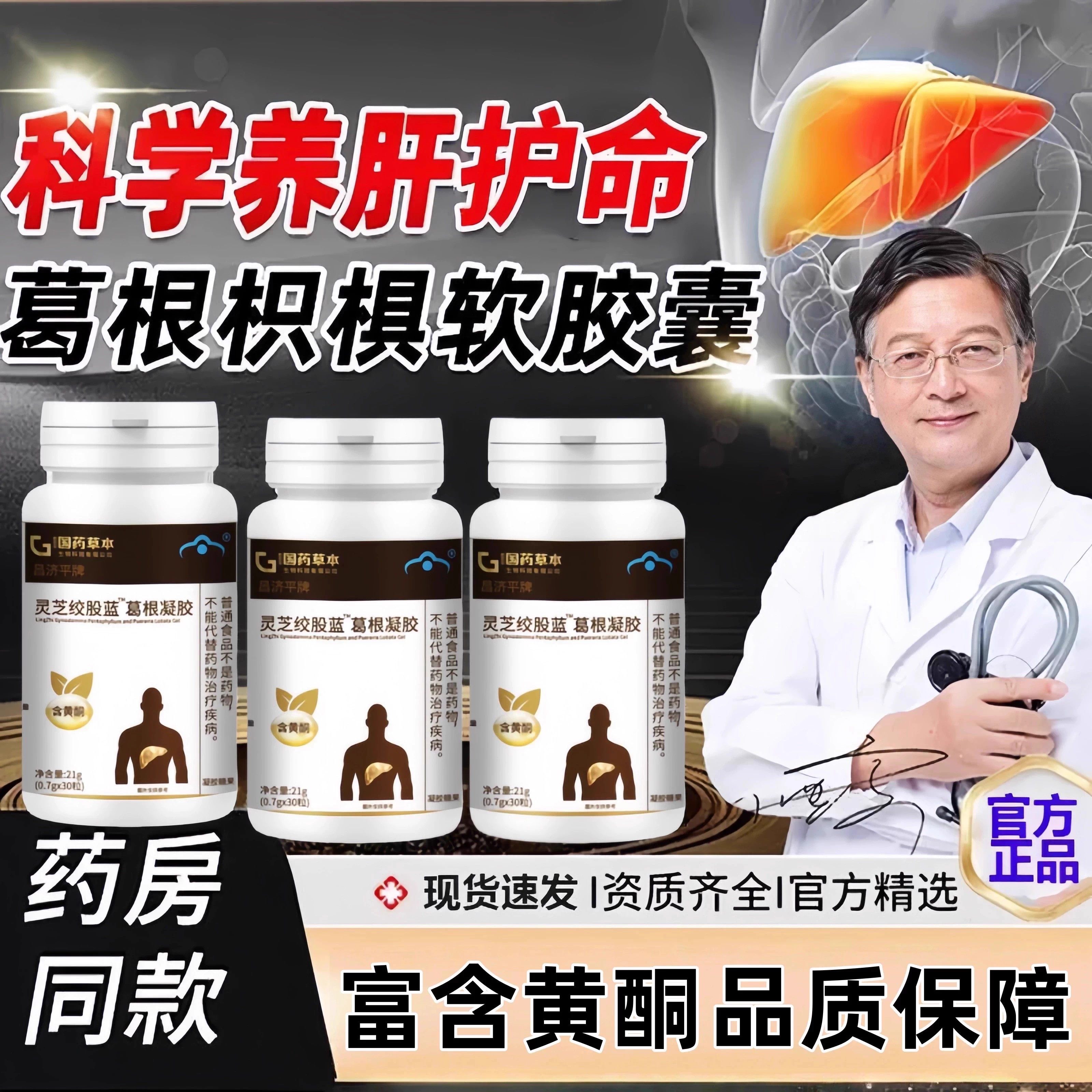 灵芝绞股蓝葛根凝胶男女软胶囊养肝护即食出汗多尿黄放屁转氨酶6t