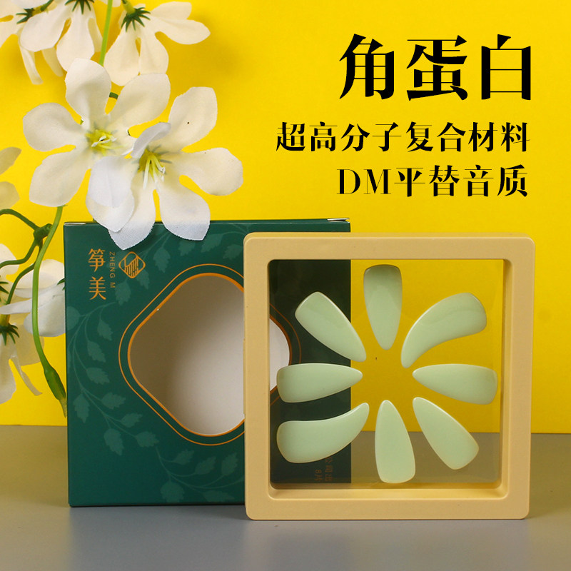 筝美角蛋白古筝指甲片音质清透亮