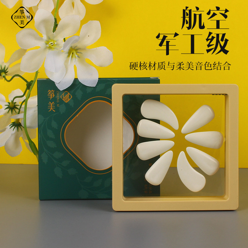 筝美古筝指甲军工级专业演奏级