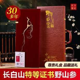 特等野山参 30年野生人参50年100年正宗野人参东北长白山人参礼盒