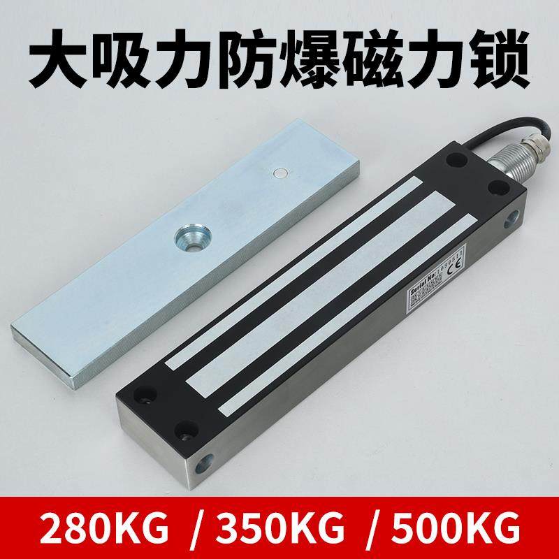 磁力锁电磁铁280KG/350KG/500KG大吸力防爆门禁电控锁电磁锁