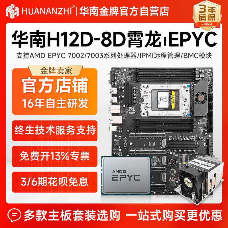 Материнская плата H12D-8D с золотой медалью Южного Китая AMD Xiaolong серии EPYC7002/7003, независимый от сервера BMC модуль Изображение 1
