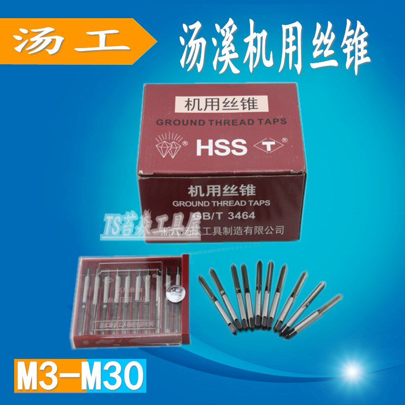 汤溪机用丝锥/汤工丝攻M5 6 8 10 12 14 18 20*2*1.5*1*0.75汤工