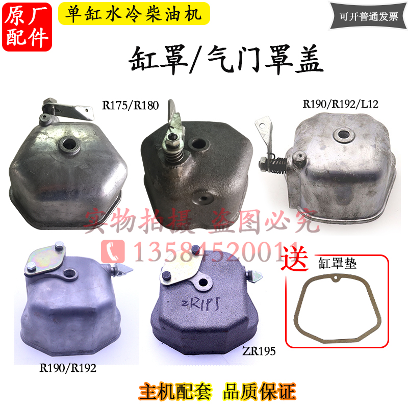R175R180R190R192R195单缸柴油机6 8 10匹12马力小15缸罩气门罩盖