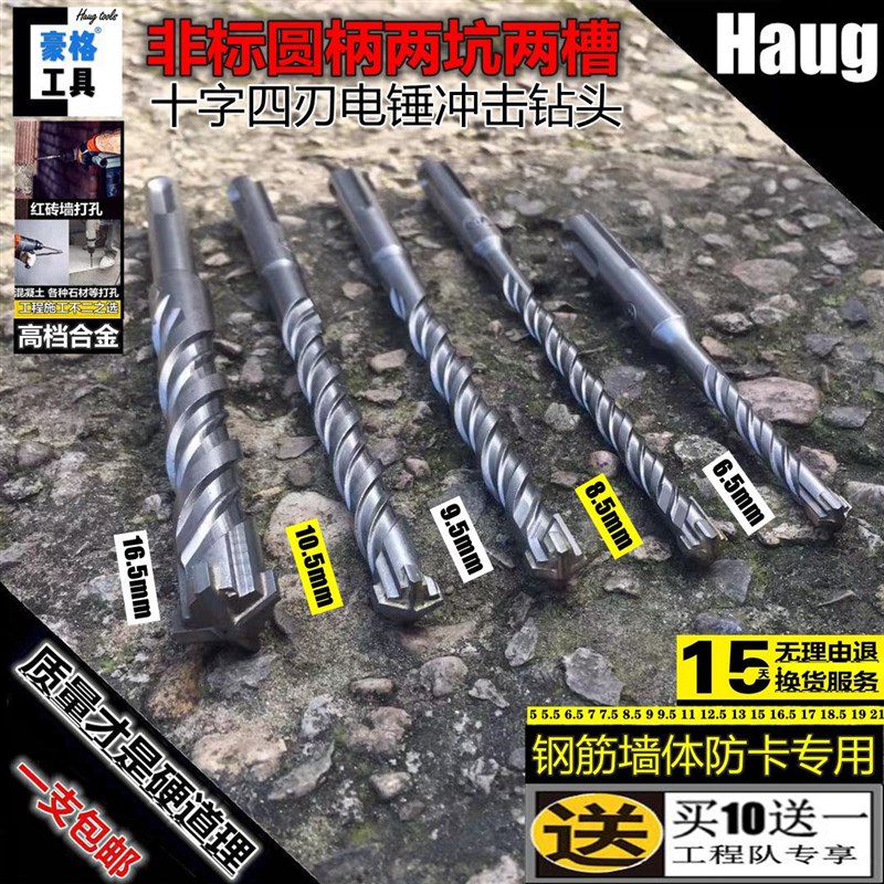 非标圆柄两坑两槽十字刃电锤钻头5.5 6.5 7 8.5 7.5 9.5 9 10.5mm