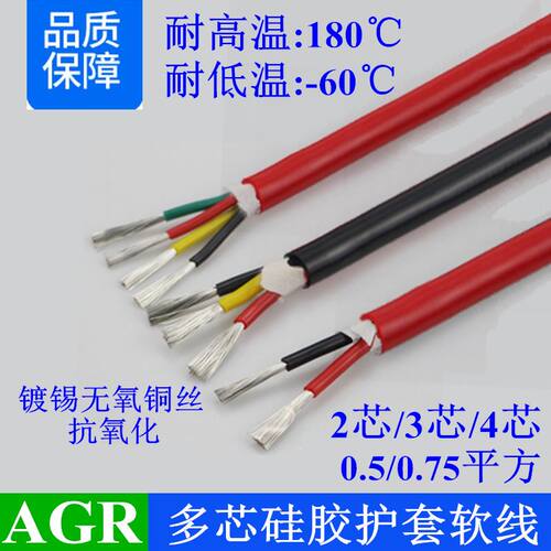 2/3/4多芯硅胶护套电缆线0.5/0.75/1/1.5mm镀锡铜耐高低温棕红色