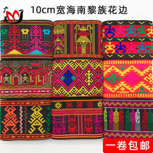 海南黎族花边筒裙群头布料少数民族服装辅料舞台配饰花边刺绣织带