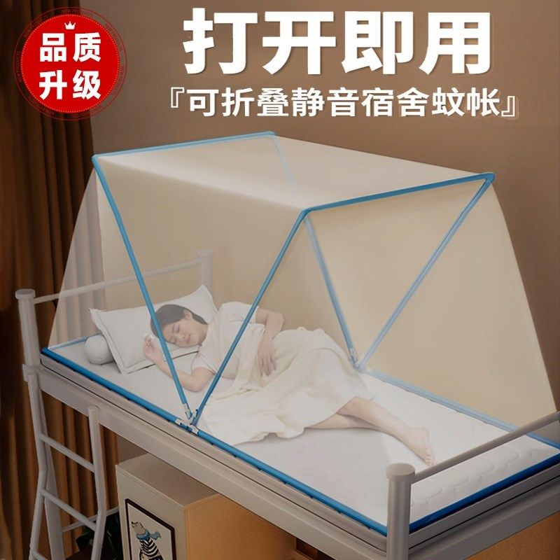 学生宿舍折叠蚊帐2024新款家用单人床免安装帐篷上下床罩夏天室内,床上用品,蚊帐,淘宝优惠券,粉丝福利购,淘宝优惠卷