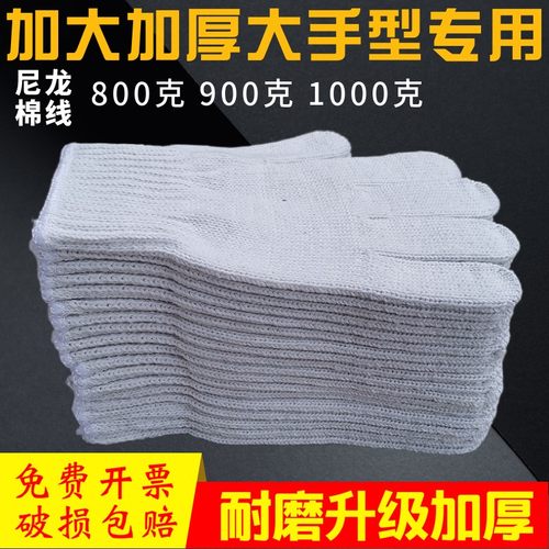 手套劳保耐磨工作劳动维修工地搬砖防护男士加厚加大手套尼龙棉线