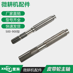 900型 皮带皮齿轮轴 主轴 微耕机链条机配件 换档轴 168F170F