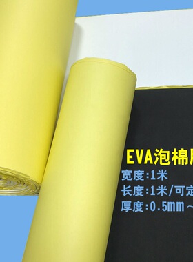 EVA泡棉一平0.5 1 2 3 4 5 6 8 10 15 20 mm厚双面胶带单面白色胶