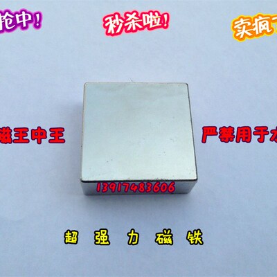 N52稀土永磁王正方形强磁铁F40*40*20MM钕铁硼强磁铁40X40X20MM