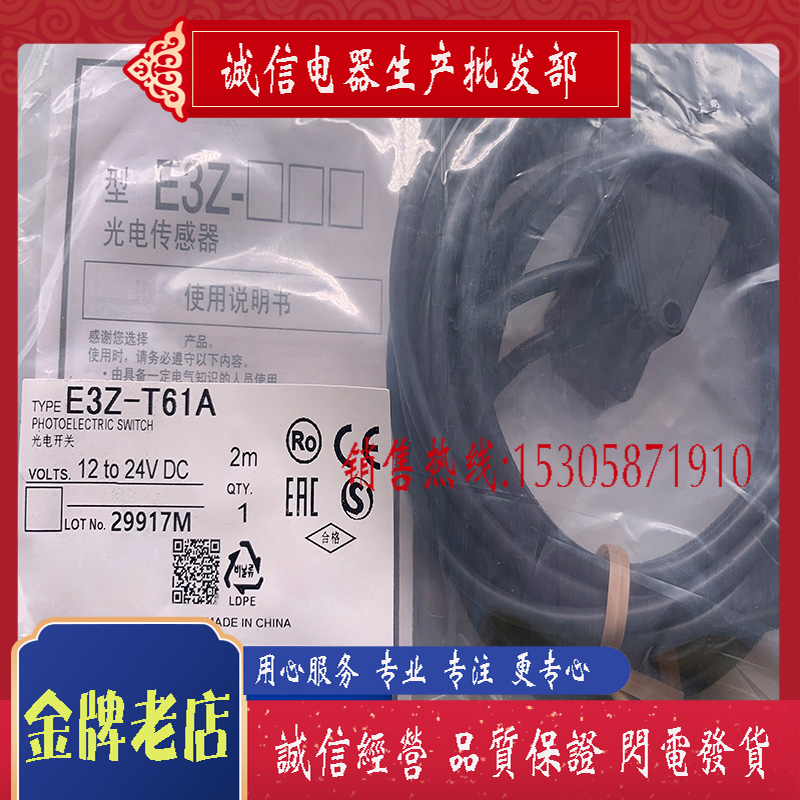 现货供应 光电开关 E3Z-T61A E3Z-T62A E3Z-T66A 传感器 高品质