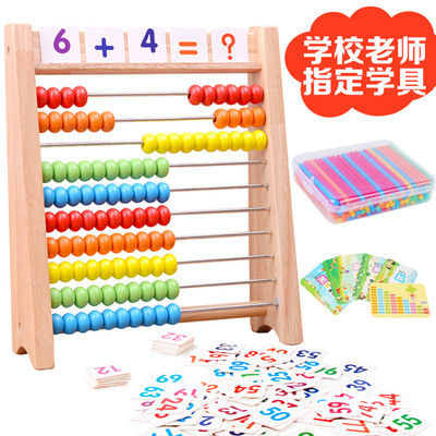 儿童数学算术教具数数棒神器加减法计算架珠算盘小学一年级计数器