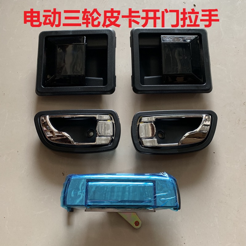 皮卡电动四轮车三轮车开门拉手内扣前门把手 货箱后门锁扣手