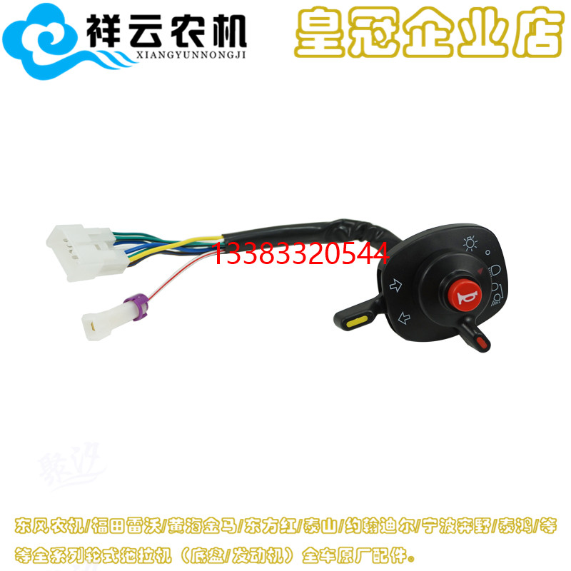 常州常发拖拉机300 304 354 504组合开关喇叭转向大灯电器插头1-9