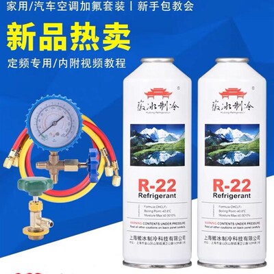 R22制冷剂冷媒家用空调加氟工具套装汽车空调加雪种空调氟利昂冷