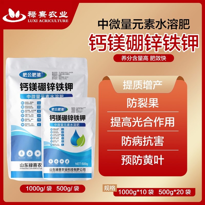 肥公肥婆钙镁硼锌铁钾膨花促果增产增收果蔬作物通用型