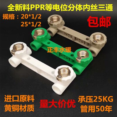 20等电位双联三通PPR管件热水管配件4分256分接地防漏电连体三通