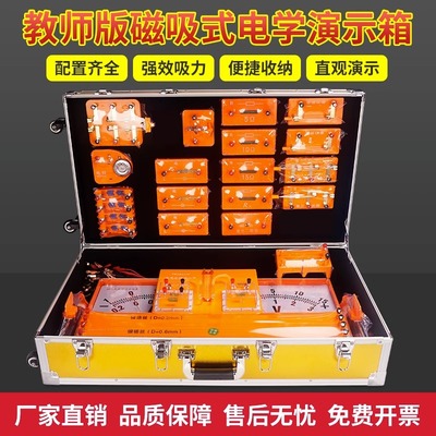 初中物理实验器材全套大号教师版磁吸式电学电路吸附黑板中考物理