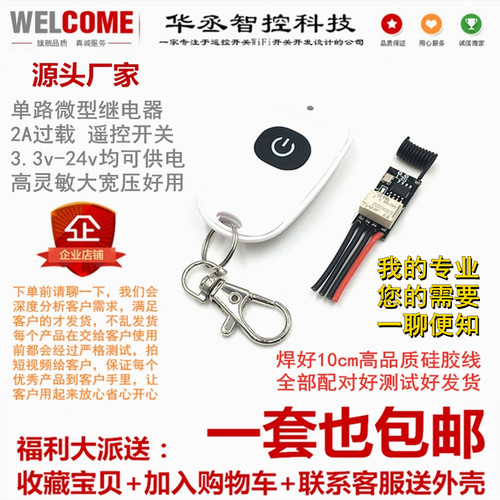 5v微型控制器12v遥控开关一路 3.7v切换信号6v电源大宽压24v厂家