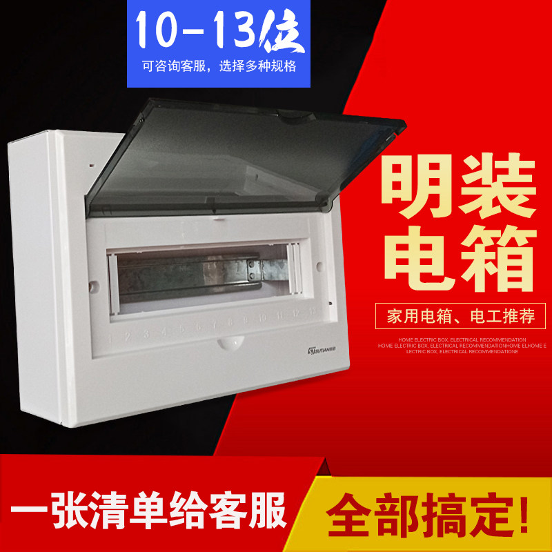 明装配电箱10-13位强电布线箱豪华型开关盒明线铁底豪华型控制箱