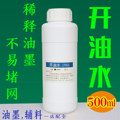 慢干水 开油水慢干水高级型 丝印材料 调油墨(环保型)
