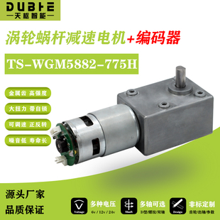 大扭矩低速调速马达12V 天枢5882 直流减速电机 775 24V 涡轮蜗杆
