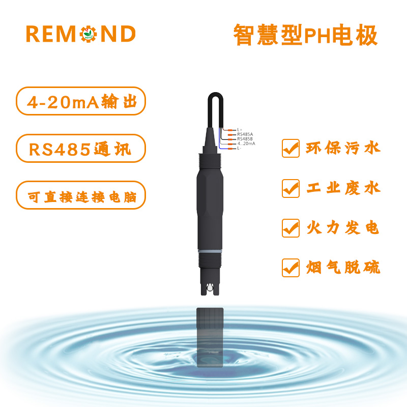 水质在线PH传感器 ph计 485和4-20ma探头    酸度计 检测仪
