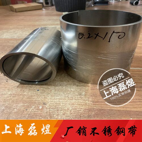 301不锈钢带 弹簧钢带 弹片弹性钢皮0.1/0.2/0.3/0.4/0.5/宽305mm